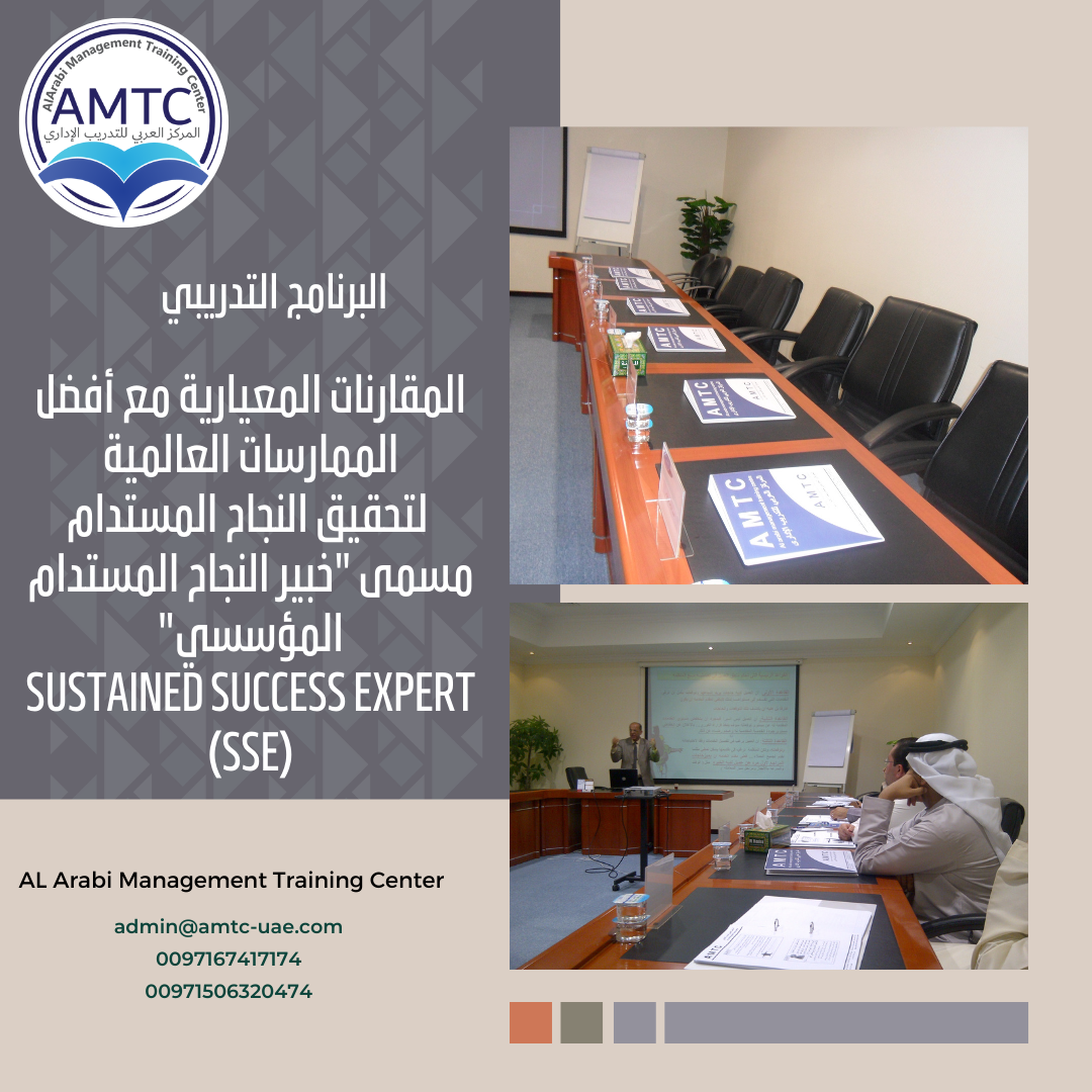 المقارنات المعيارية مع أفضل الممارسات العالمية  لتحقيق النجاح المستدام