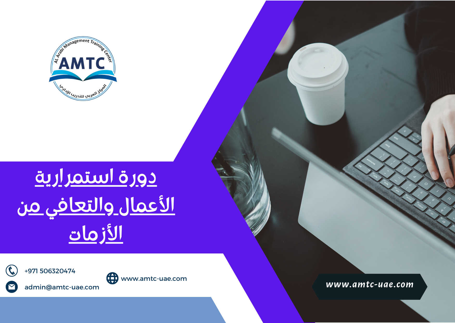 دورة استمرارية الأعمال والتعافي من الأزمات