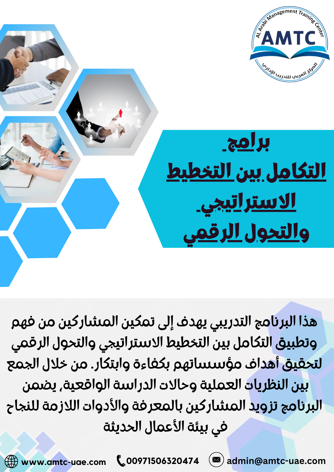 التكامل بين التخطيط الاستراتيجي والتحول الرقمي