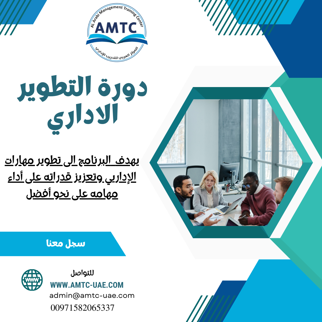 دورة التطوير الاداري