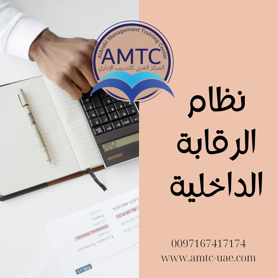 نظام الرقابة الداخلية