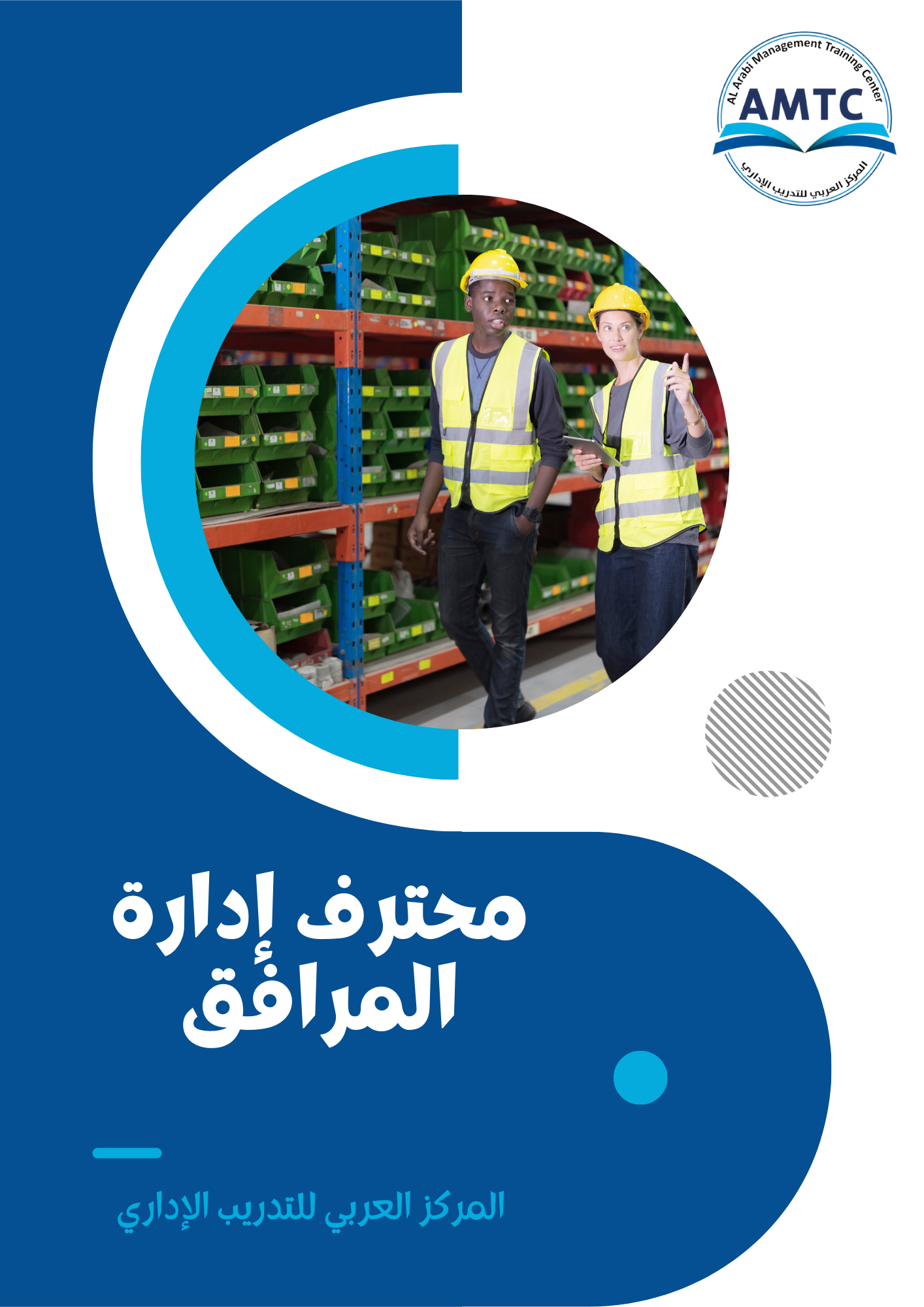 محترف إدارة المرافق